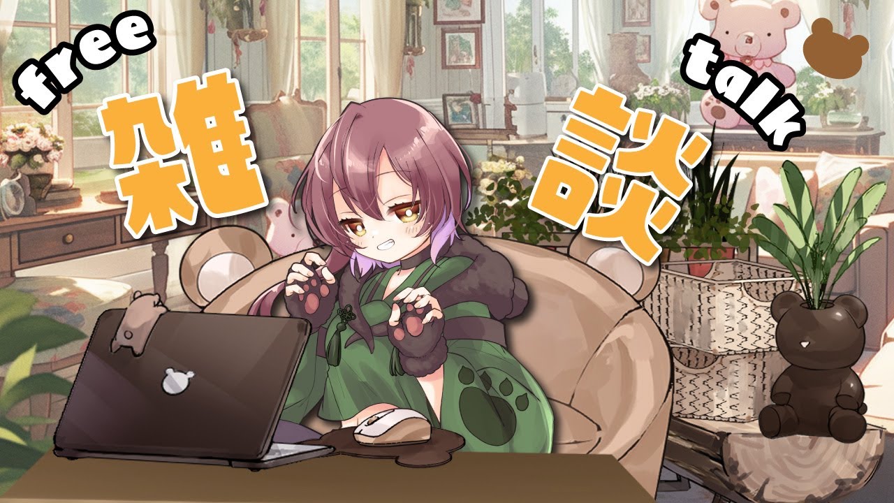 【雑談】脳みそとけたけど少し作業しながら#vtuber#雑談