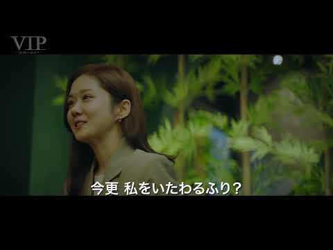韓国ドラマ【VIP】 あらすじ全話一覧-最終回まで＆放送情報