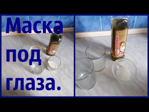 Маска под глаза, которой я пользуюсь.