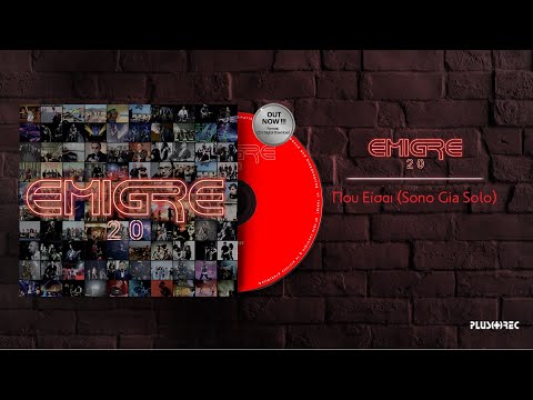 EMIGRE - Που Είσαι | Pou Eisai (Sono già solo) | Official Audio Release