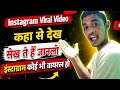 Where To Watch The Instagram Viral Video