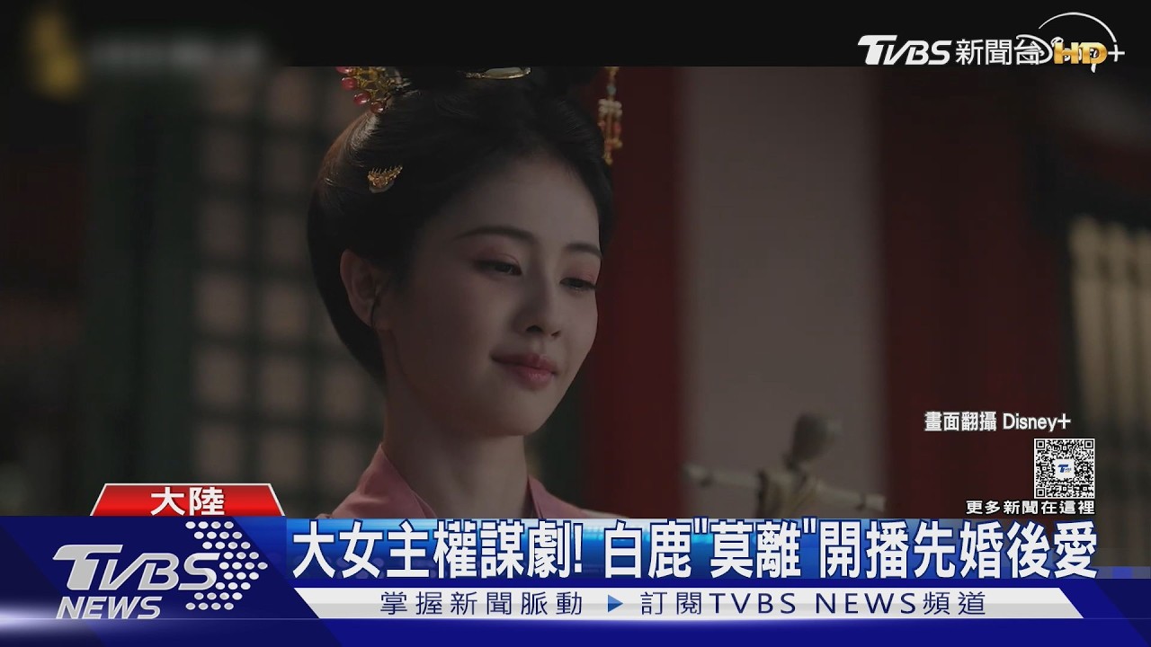 影音／白鹿《莫離》開播遇亂流！遭批「沒禮貌」掉粉百萬　首度提告反擊