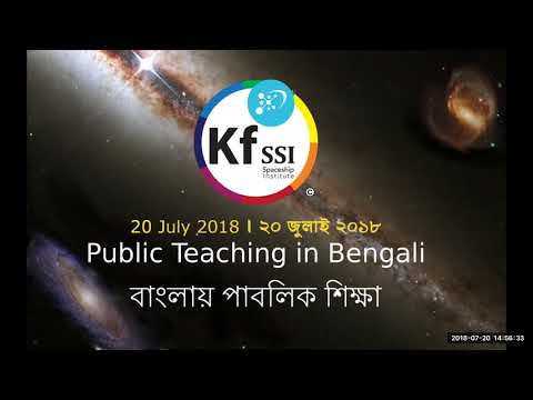 2018 07 20 PM Public Teaching in Bengali - বাংলায় পাবলিক শিক্ষা