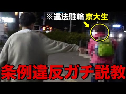 英語文化学科 【大学生の闇】ルールを守らない京大生に注意したら、警察を呼ぶと言われ修羅場に、、、