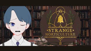 【Strange Horticulture】も～っと！！なんらかの草を売ろう！