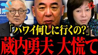 【百田尚樹】※福岡県議会青ざめる…あのトンデモナイ海外視察の中身がバレました…【有本香】【保守】