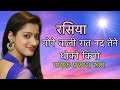 GONE WALI RAT NANAD TENE DHOKO KINO SINGER PRAKASH RUTHA SHISHODIA LOKGEET