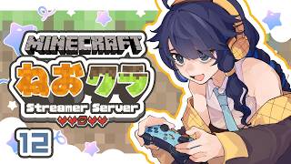 【 #ねおクラ 】サーバーが静止する頃【 #スト鯖 】