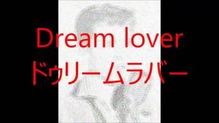 Ricky Nelson cover Dream Lover ドゥリーム・ラバー