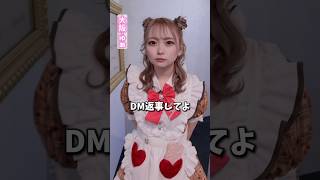 待つのは得意です！ #推しは推せる時に推せ #推し推せ #コンカフェ #ミナミコンカフェ #メイド #アイドル #shorts