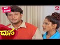 How Amrutha Falls In Love With Darshan Kannada Daasa Darshan Amrutha SUN NXT