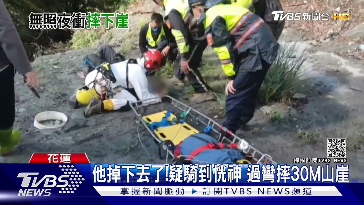 他掉下去了!疑騎到恍神 過彎摔30M山崖