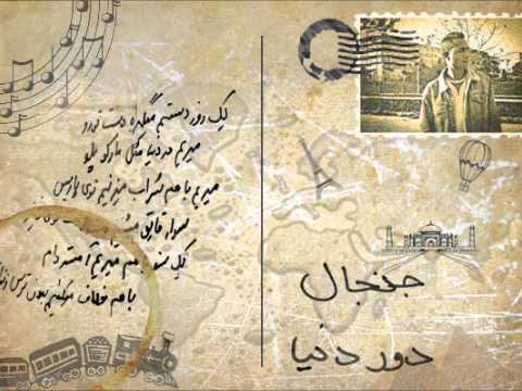 Janjaal - - Dore Donya