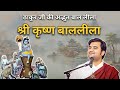 Childhood Pastimes Of Shri Krishna Indresh Ji Maharaj Indreshji Krishna Vrindavan Radha