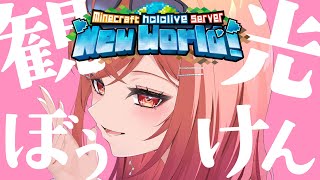 一条莉々華 - 【Minecraft】ホロ鯖は今、どうなってるの！？！！【一条莉々華/hololive DEV IS ReGLOSS】