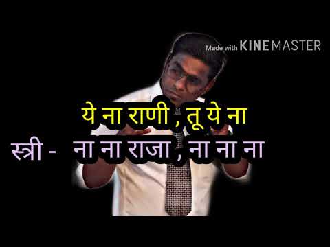 CHORICHA MAMLA MARATHI KARAOKE WITH SCROLLING BYE YOGESH SHIRALE