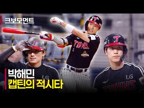 [LG vs 키움] 팀의 승리를 향해! 필요한 순간 터진 LG 박해민의 1타점 추가 적시타! | 7.2 | 크보모먼트 | KBO 야구 하이라이트