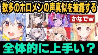 数多のホロメンの声真似を披露するかなでｗ【ホロライブ切り抜き/音乃瀬奏/兎田ぺこら/白銀ノエル/ヴィヴィ/しぐれうい】