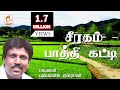புஷ்பவனம் குப்புசாமி பாடிய நாட்டுப்�