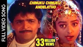 Subhalagnam Movie  Chinuku Chinuku Andelatho Video