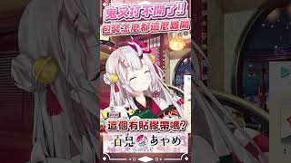 打不開包裝的阿鬼  #百鬼あやめ  #vtuber  #百鬼綾目 #百鬼あやめ切り抜き
