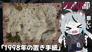 初見実況 番外編 「1998年の置き手紙」全部回収して読んでみた 【バイオハザードレクイエム バイオ9】