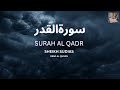 Surah Al-Qadr 21 Time Repeat | By Sheikh Abdur-Rahman As-Sudais | With Arabic Text | 97-سورۃالقدر