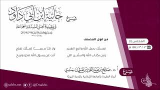 صورة شرح منظومة حائية ابن أبي داود ١٤٤٤هـ (الشرح الثاني)