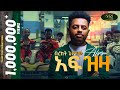 Bereket Getachew Afizeza በረከት ጌታቸው አፍዝዛ New Ethiopian Music 2023 Official Vi