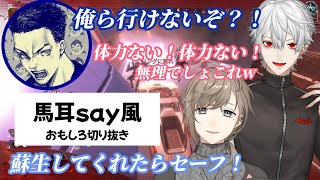 【葛葉/叶】馬耳say風おもしろ切り抜き【ボドカ】