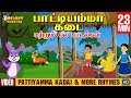 Pattiyamma Kadai More Rhymes Tamil Kids Rhymes Tamil Rhyme Animated Rhyme குழந்தை ப�