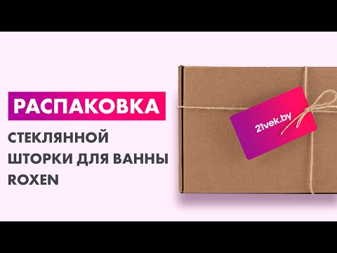 Миниатюра изображения товара Стеклянная шторка для ванны Roxen Brimen 52010-120