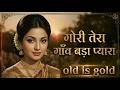 Gori Tera Gaon Bada Pyara Old Is Gold Chitchor Yadon Ka Sandook