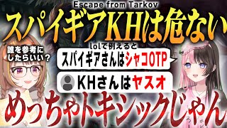 【ぶいすぽっ!】 タルコフで参考にするならKHとスパイギアは参考にしないでというひなーの　【切り抜き】