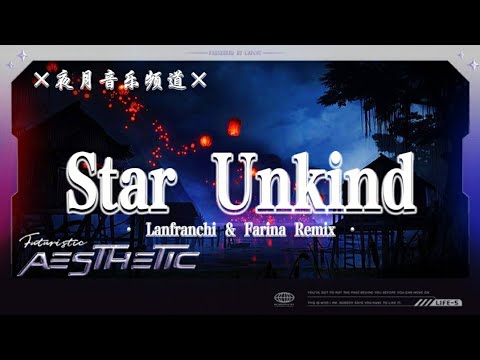 Star Unkind (lanfranchi & farina remix) 抖音超热门BGM | | REMIX版全是神曲  | 抖音推荐音乐榜 | YFMOON MUSIC CHANNEL 🎧