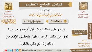 صورة 150   هل العلاج بالكي جائز؟ للإمام ابن باز