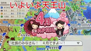 【世界紀行】桃鉄ワールド実況part46