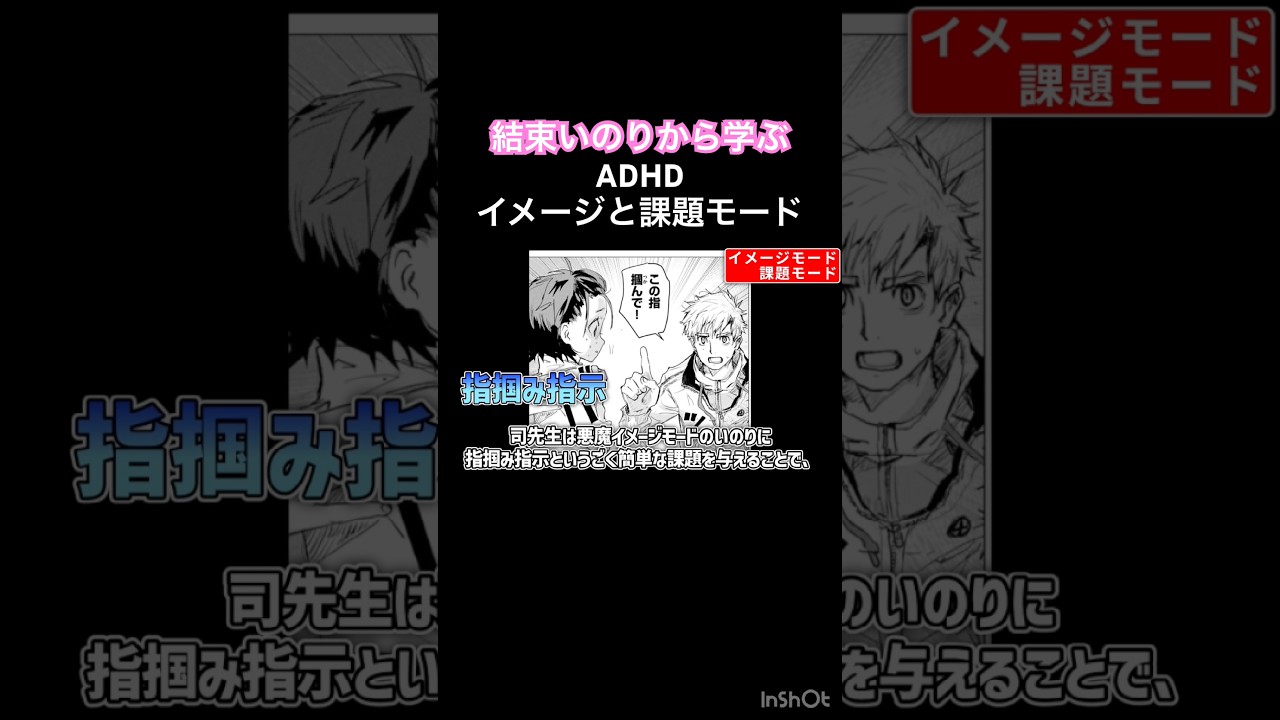結束いのりから学ぶADHD「イメージモードと課題モード」   #結束いのり　#ADHD #発達障害　出典引用・copyright：「メダリスト」©️TSURUMAIKADA 株式会社　講談社