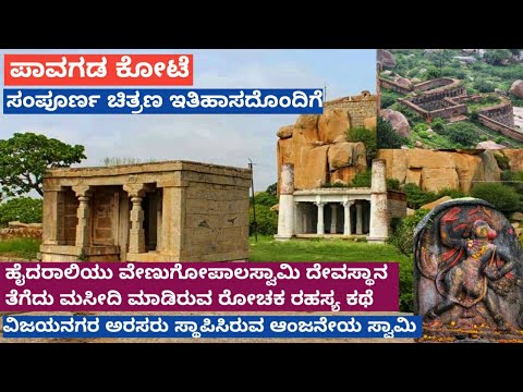 Pavagada fort full video with history | forts of Karnataka | Hindu temple destroyed by Hyder ali