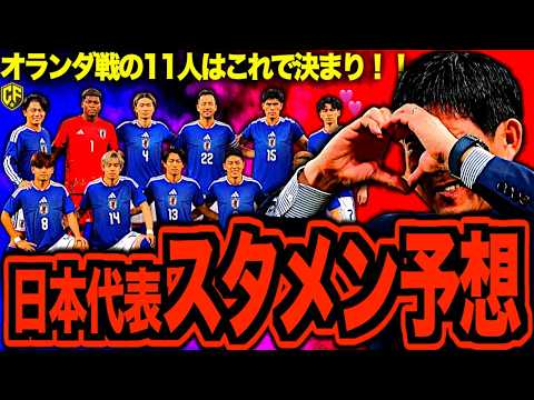 [Latest Edition] Predicting the Full Starting XI for Japan&rsquo;s 3 World Cup Group Stage Matches