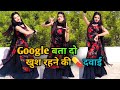 Google Bata Do Khush Rehne Ki Dawai Dance Video गूगल बता दो Instagram Trending Vir