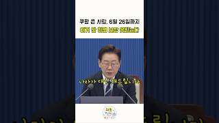 쿠팡 개인정보 유출에 따른 집단 분쟁 조청 신청 (금일 26일까지 이네요)