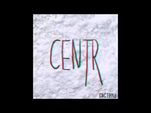 альбом CENTR - Система (2016)
