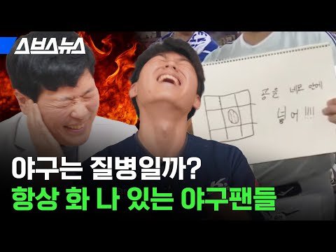 정신과 의사가 처방해주는 야구 건강하게 보는 방법
