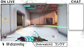【Overwatch】ランクマッチ回す！【オーバーウォッチ2】