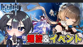 【 #原神 】イベントやったり、螺旋攻略したり！ちょこっとだけ遊ぶ【桜稲ひかり】