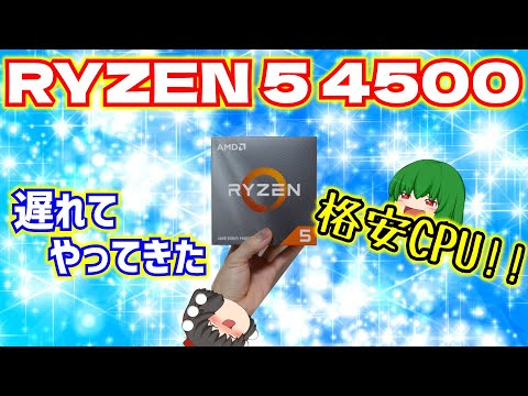 Ryzen 5 4500 BOX 新品 10,800円 中古 7,500円 | ネット最安値の価格