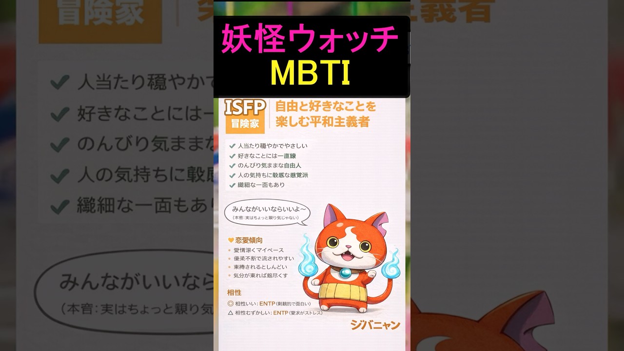 妖怪ウォッチMBTI　#shorts #ゆっくり解説 #2ch #妖怪ウォッチ #mbti