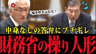 財務省に喝！総理の回答は全て財務省の書き直し？「日本を貧しくする」傀儡政治の恐ろしい正体