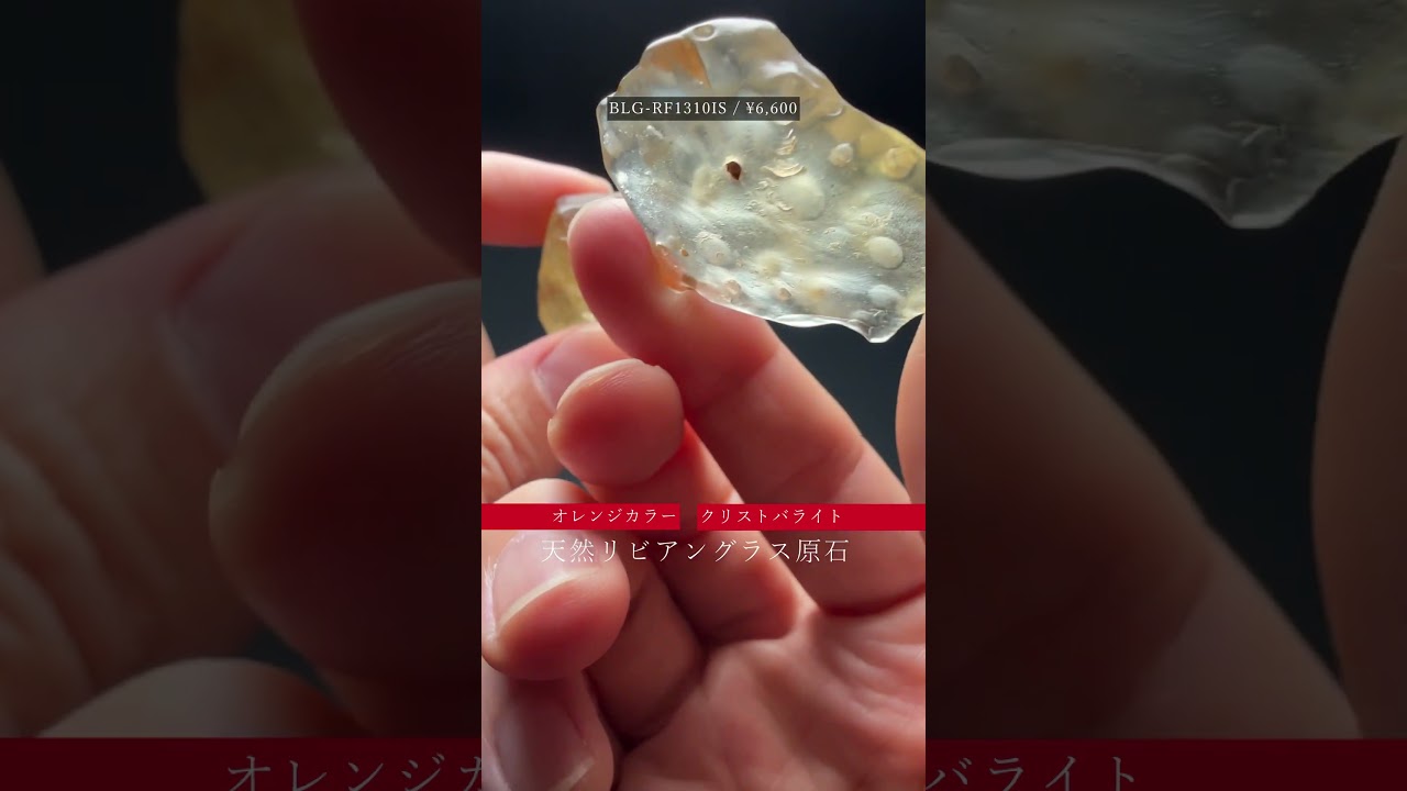 [高品質]天然リビアングラス原石（47.2g・クリストバライト内包）-slide-youtube